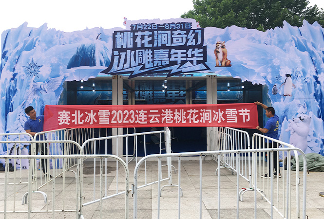 2023连云港桃花涧冰雪节