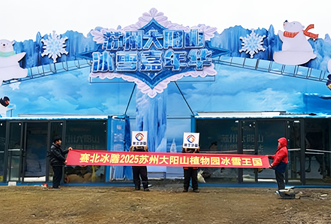 2025苏州大阳山植物园冰雪王国