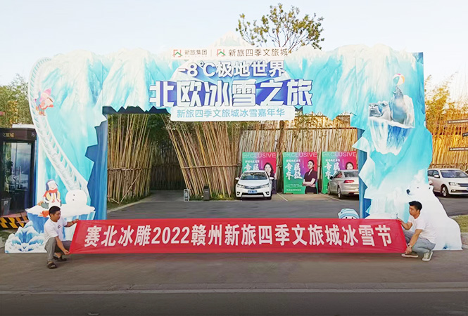 2022赣州新旅四季文旅城冰雪节