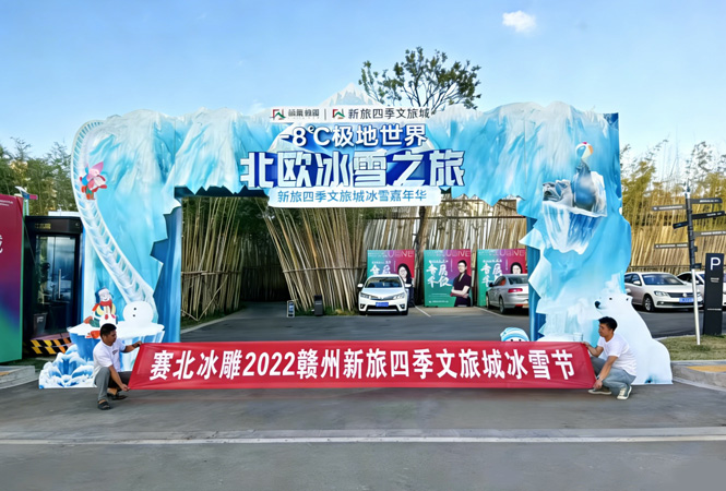 2022赣州新旅四季文旅城冰雪节