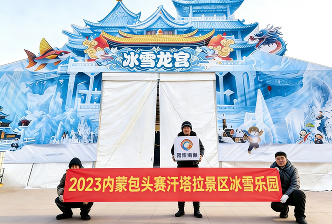 2023内蒙包头赛汗塔拉景区冰雪乐园
