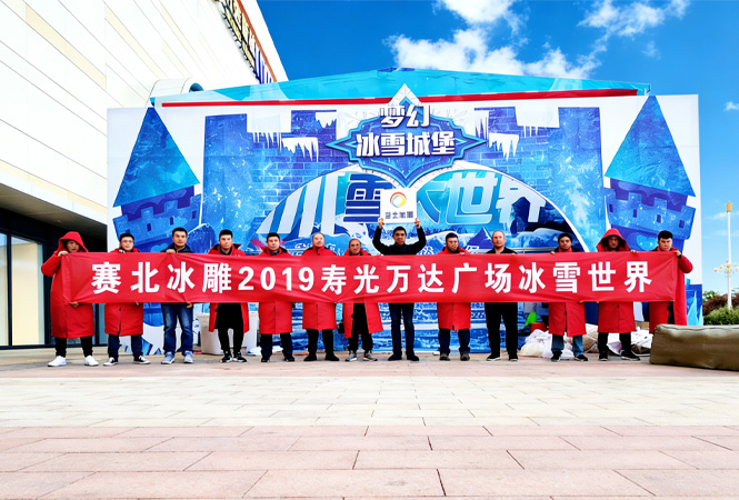 2019寿光万达广场冰雪世界