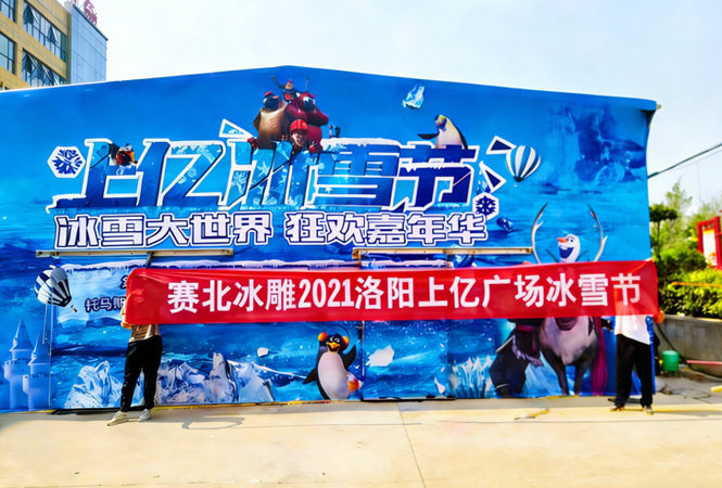 2021河南洛阳上亿广场冰雪节