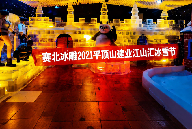 2021平顶山建业江山汇冰雪节