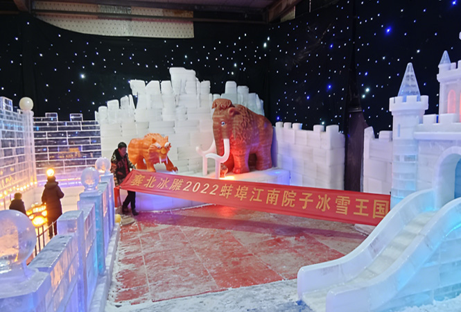 2022安徽蚌埠江南院子冰雪王国