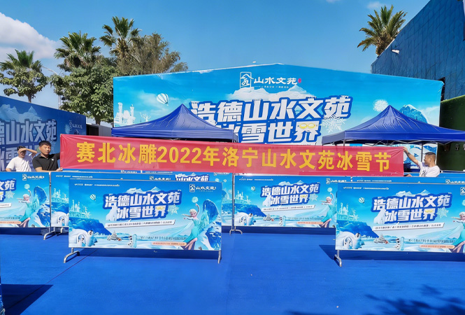 2022河南洛阳洛宁山水文苑冰雪节