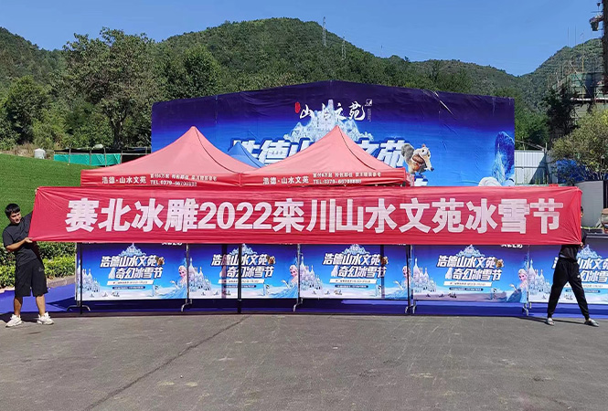 2022河南洛阳栾川山水文苑冰雪节