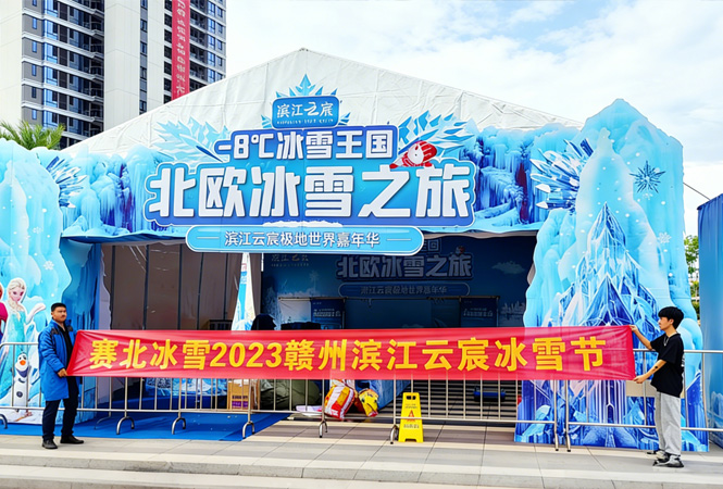 2023江西赣州滨江云宸冰雪节