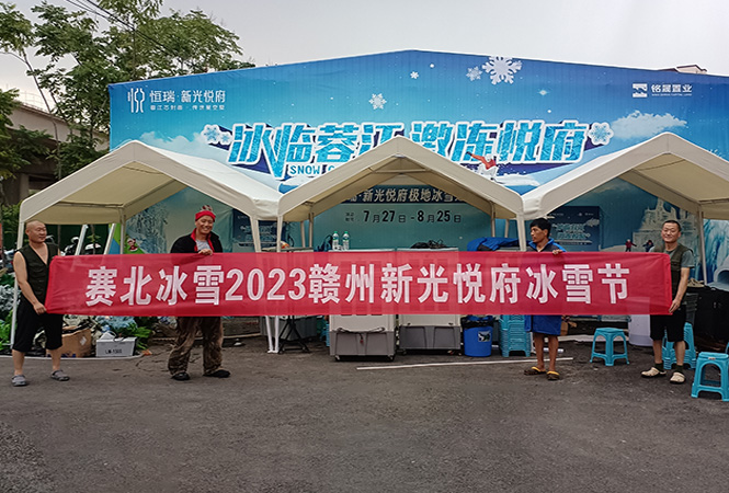 2023江西赣州新光悦府冰雪节