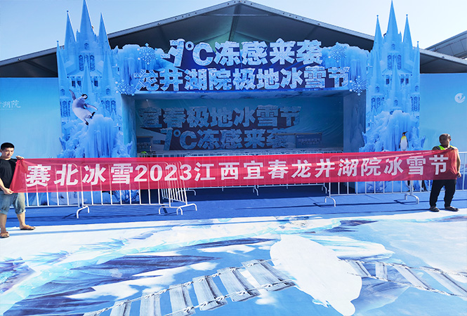 2023江西宜春龙井湖院冰雪节