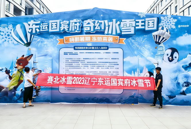 2023辽宁东运国宾府冰雪节