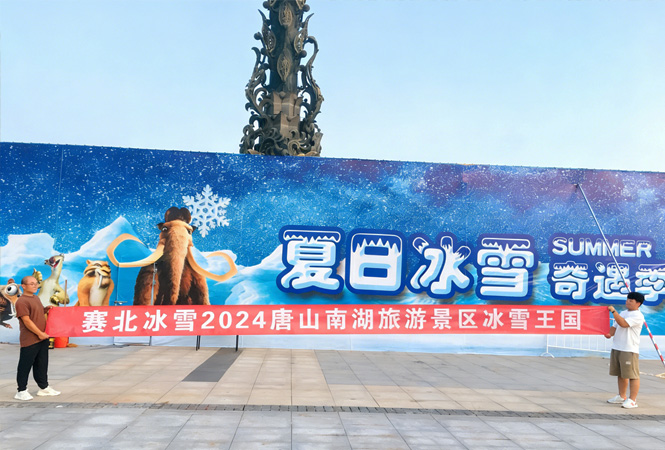 2024唐山南湖旅游景区冰雪王国