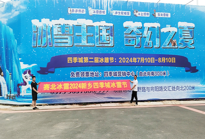 2024河南新乡四季城冰雪节