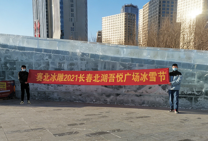 2021长春北湖吾悦广场冰雪节