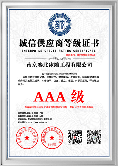 诚信供应商等级证书
